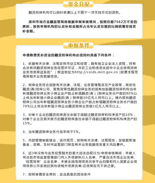 圖解 深圳市2020年度國家中小企業發展專項資金小微企業融資擔保業務降費獎補政策申報指南